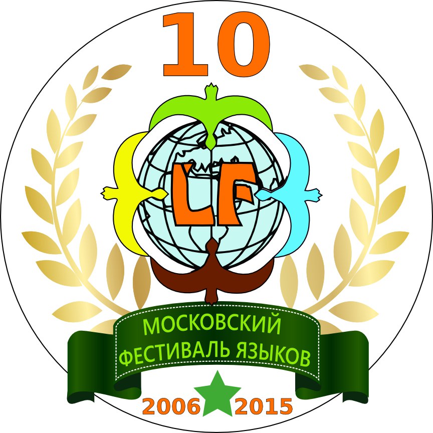 Эмблема Московского фестиваля языков